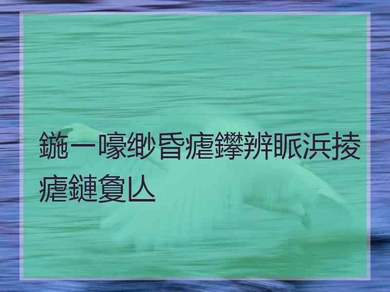 鍦ㄧ嚎缈昏瘧鑻辨眽浜掕瘧鏈夐亾