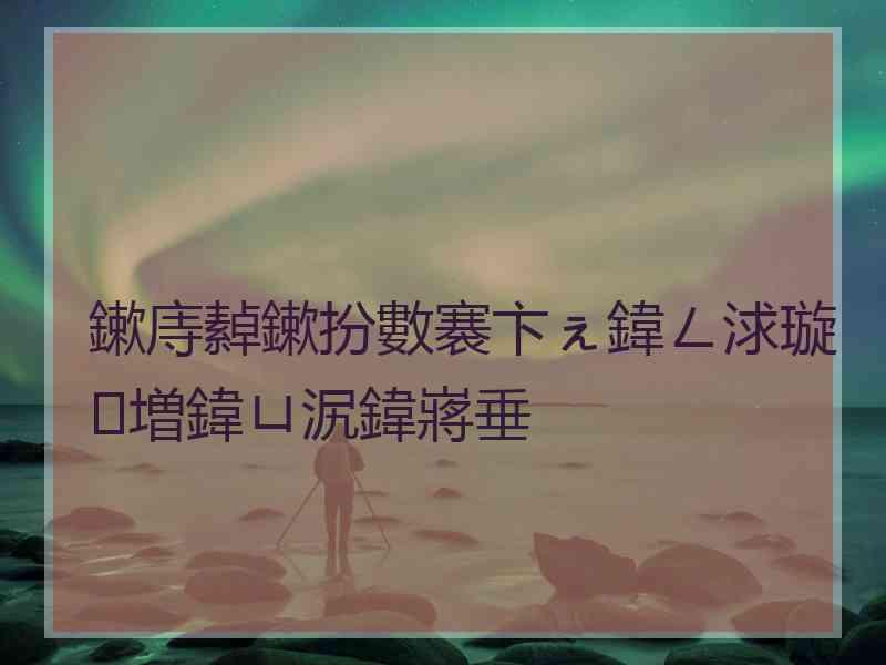 鏉庤繛鏉扮數褰卞ぇ鍏ㄥ浗璇増鍏ㄩ泦鍏嶈垂