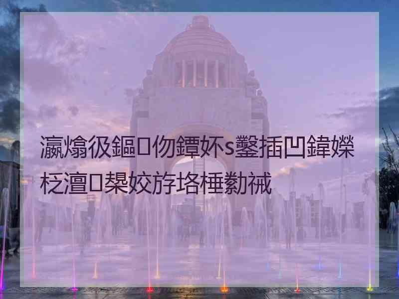 瀛熻彶鏂伆鐔妚s鑿插凹鍏嬫柉澶槼姣斿垎棰勬祴