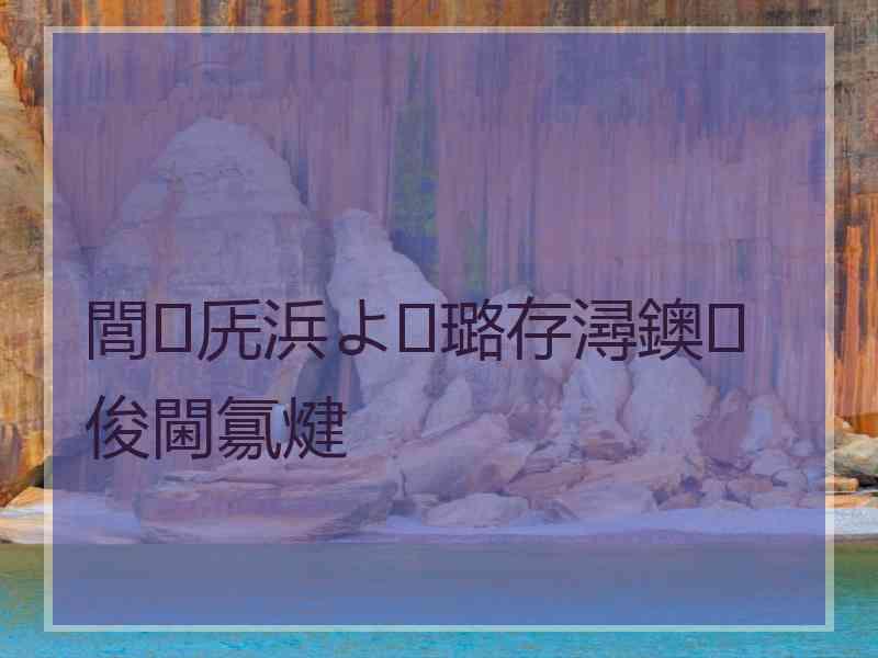 閭兏浜よ璐存潯鐭俊閫氱煡