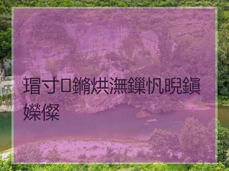 瑁寸鏅烘潕鏁忛晲鎭嬫儏