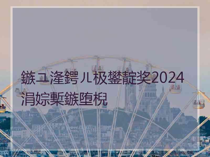 鏃ユ湰鍔ㄦ极鐢靛奖2024涓婃槧鏃堕棿