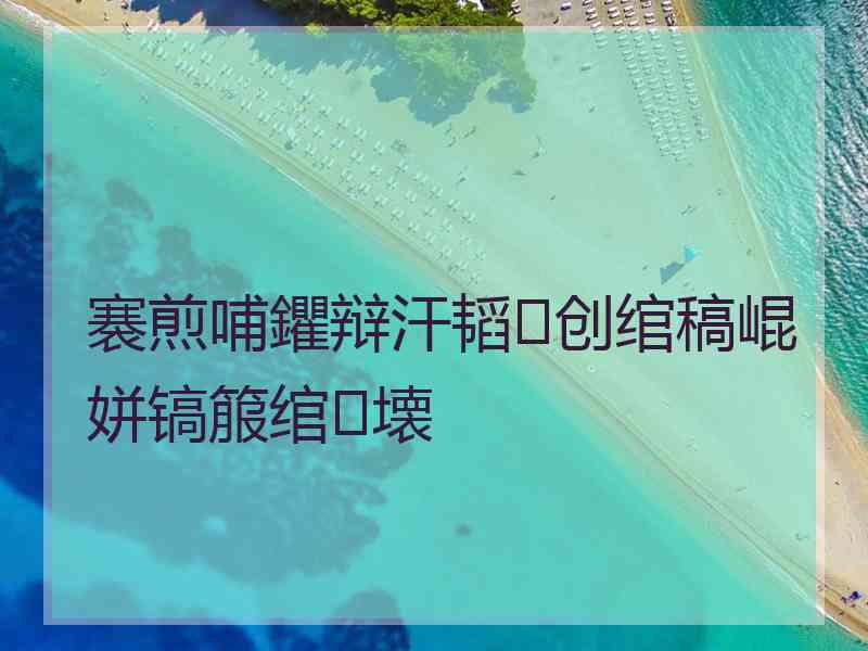 褰煎哺鑺辩汗韬创绾稿崐姘镐箙绾㈣壊