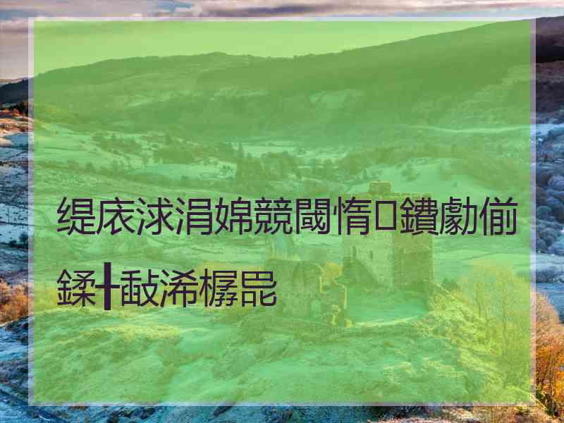 缇庡浗涓婂競閾惰鐨勮偂鍒╂敮浠樼巼