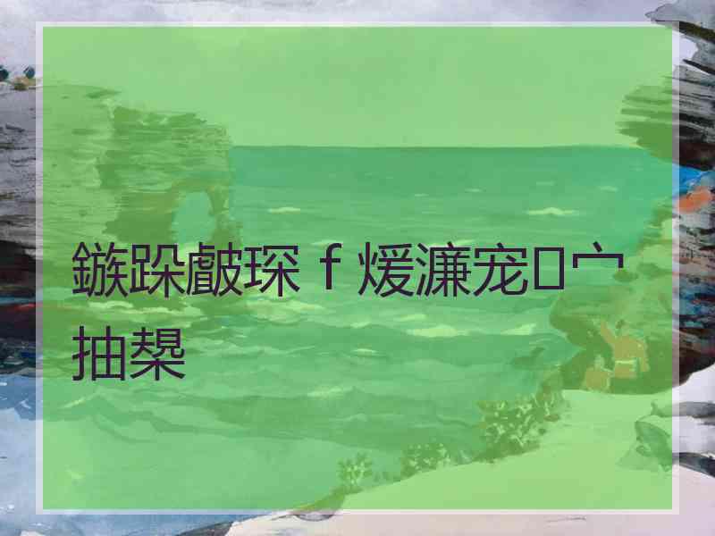 鏃跺皻琛ｆ煖濂宠宀抽槼