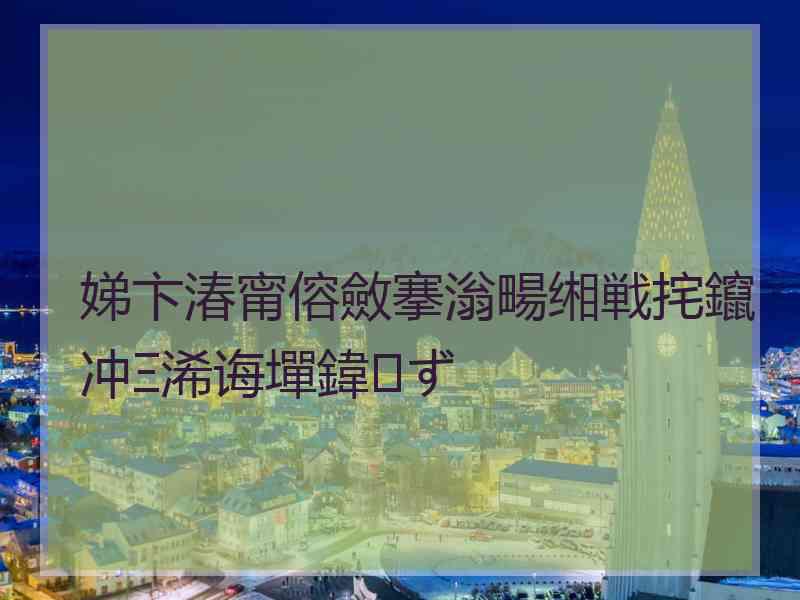 娣卞湷甯傛斂搴滃畼缃戦挓鑹冲Ξ浠诲墠鍏ず