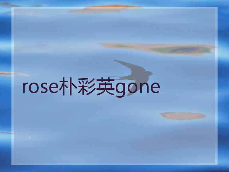 rose朴彩英gone