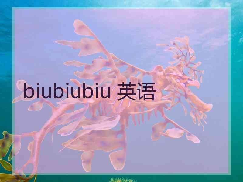 biubiubiu 英语