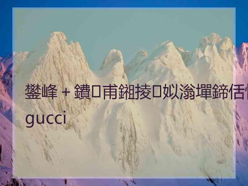 鐢峰＋鐨甫鎺掕姒滃墠鍗佸悕gucci