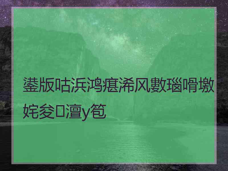 鍙版咕浜鸿瘎浠风數瑙嗗墽姹夋澶у笣