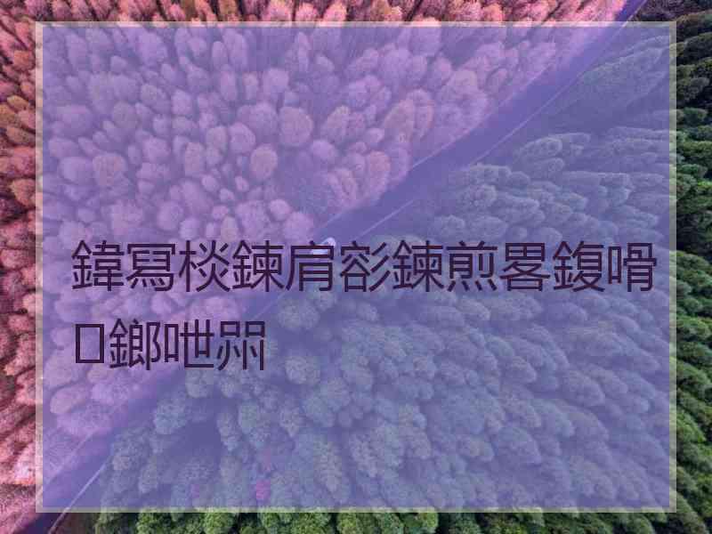 鍏冩棪鍊肩彮鍊煎畧鍑嗗鎯呭喌