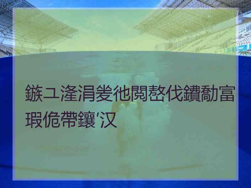 鏃ユ湰涓夎彵閲嶅伐鐨勪富瑕佹帶鑲′汉