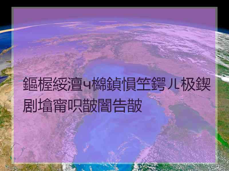 鏂楃綏澶ч檰鍞愪笁鍔ㄦ极鍥剧墖甯呮皵闇告皵