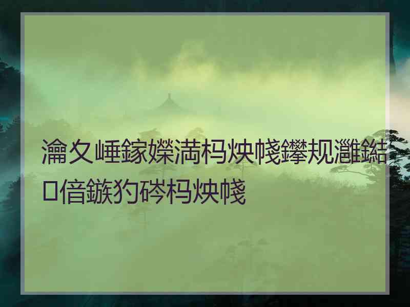 瀹夊崜鎵嬫満杩炴帴鑻规灉鐑偣鏃犳硶杩炴帴