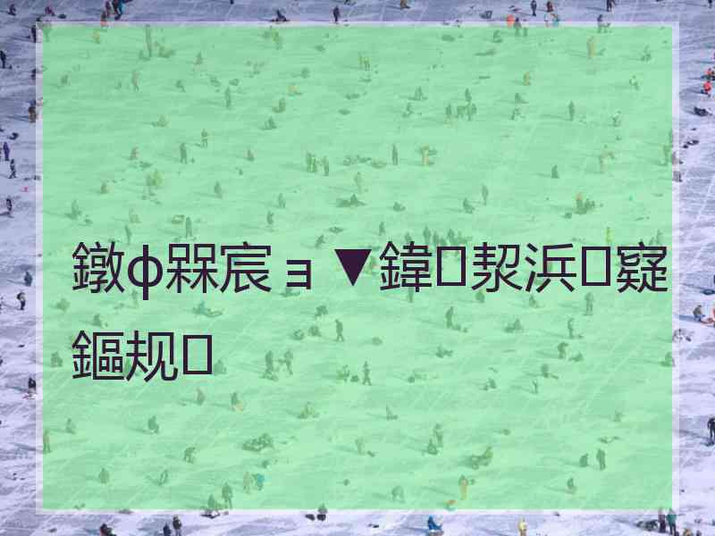 鐓ф槑宸ョ▼鍏洯浜寲鏂规