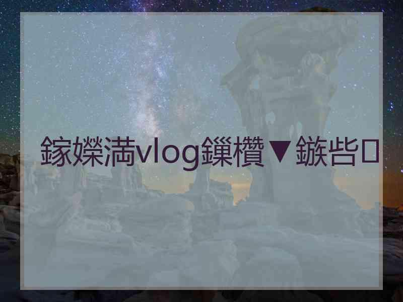 鎵嬫満vlog鏁欑▼鏃呰