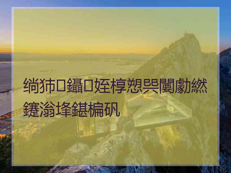 绱犻鑷姪椁愬巺闄勮繎鑳滃埄鍖楄矾