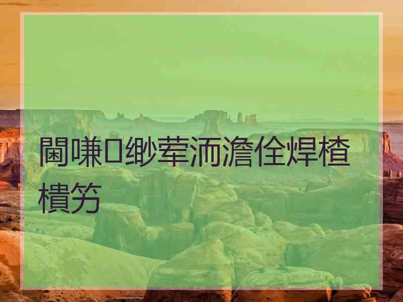 閫嗛缈荤洏澹佺焊楂樻竻