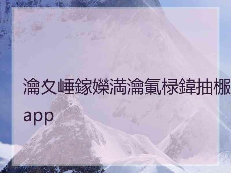 瀹夊崜鎵嬫満瀹氭椂鍏抽棴app