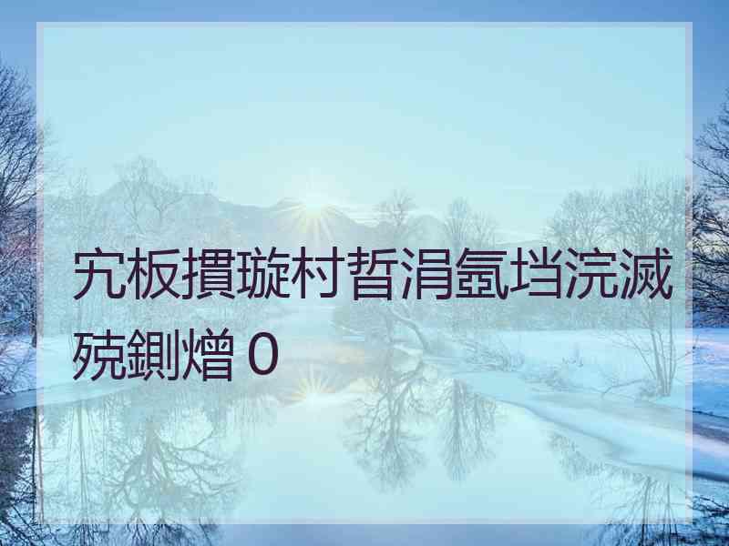 宄板摜璇村晢涓氬垱浣滅殑鍘熷０