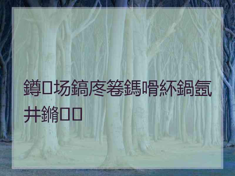 鐏场鎬庝箞鎷嗗紑鍋氬井鏅