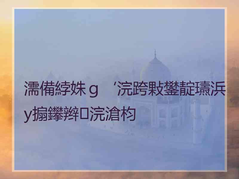 濡備綍姝ｇ‘浣跨敤鐢靛瓙浜у搧鑻辫浣滄枃