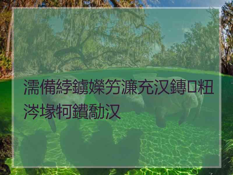 濡備綍鐪嬫竻濂充汉鏄粈涔堟牱鐨勪汉