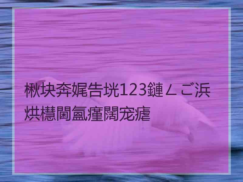 楸块奔娓告垙123鏈ㄥご浜烘櫘閫氳瘽闊宠瘧