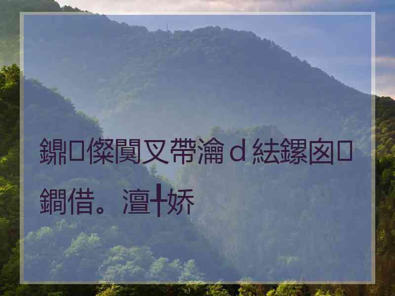 鐤儏闃叉帶瀹ｄ紶鏍囪鐧借。澶╀娇