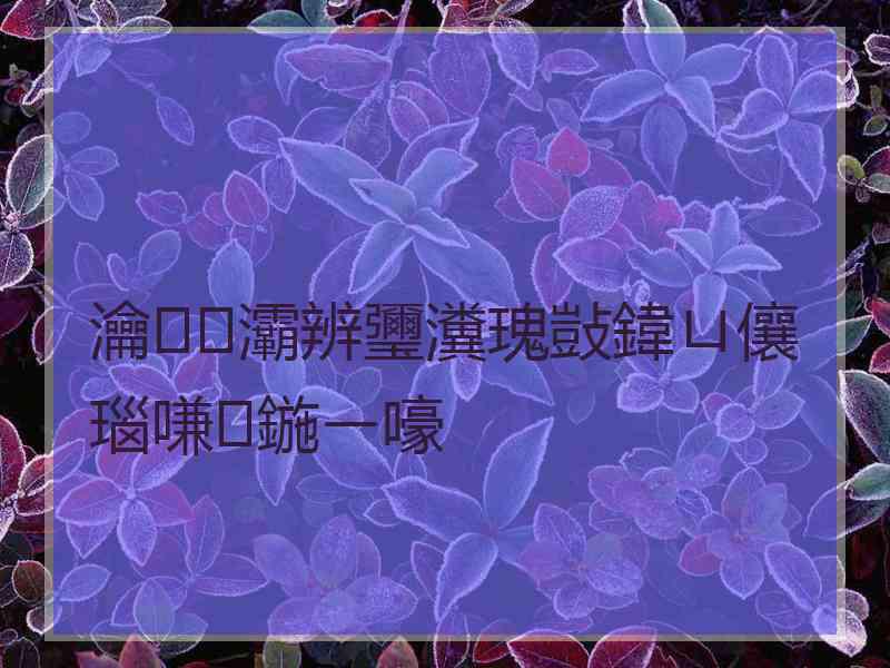 瀹㈠灞辨瓕瀵瑰敱鍏ㄩ儴瑙嗛鍦ㄧ嚎