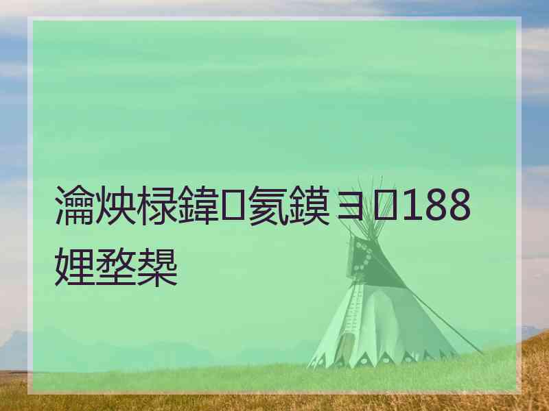 瀹炴椂鍏氦鏌ヨ188娌堥槼