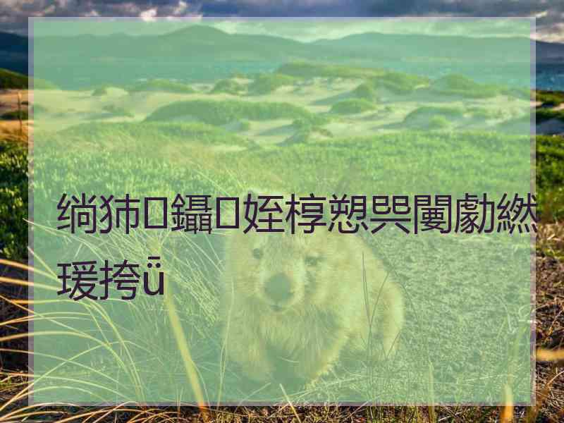 绱犻鑷姪椁愬巺闄勮繎瑗挎ǖ