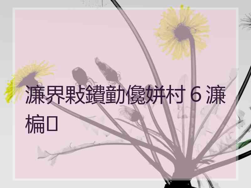 濂界敤鐨勭儳姘村６濂楄