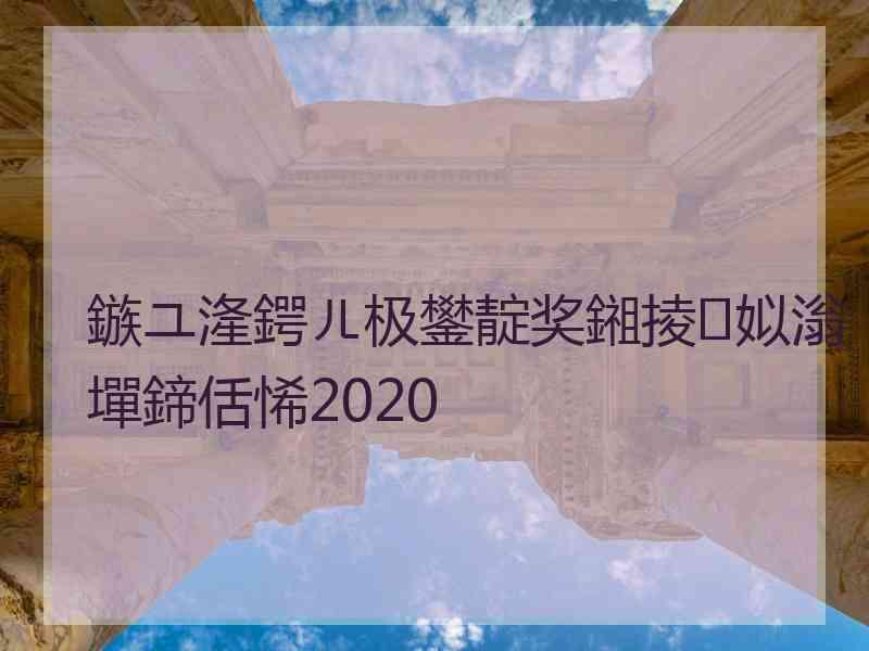 鏃ユ湰鍔ㄦ极鐢靛奖鎺掕姒滃墠鍗佸悕2020