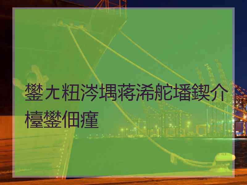 鐢ㄤ粈涔堣蒋浠舵墦鍥介檯鐢佃瘽