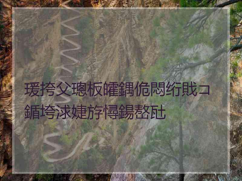 瑗挎父璁板皬鍝佹悶绗戝コ鍎垮浗婕斿憳鍚嶅瓧