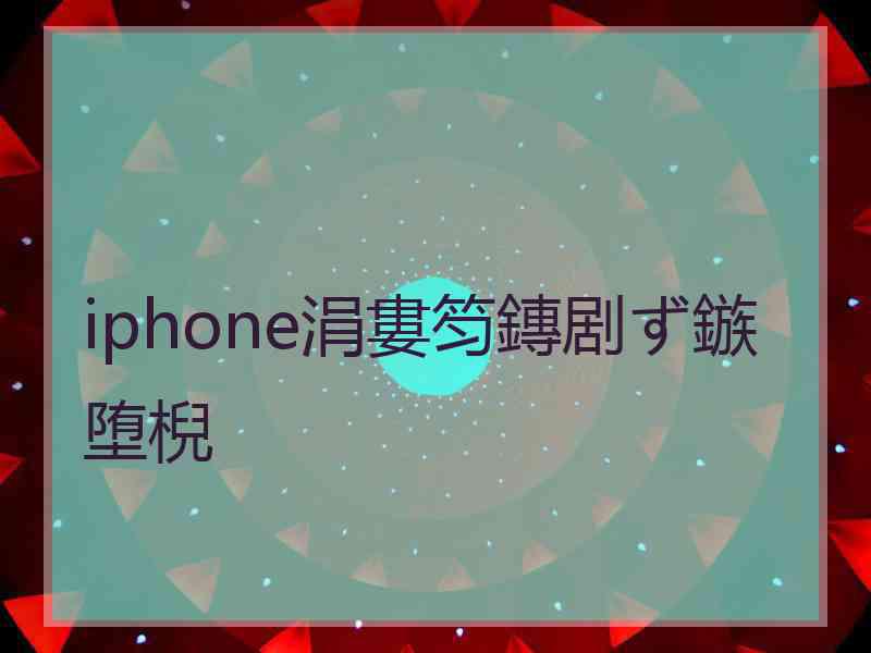 iphone涓婁笉鏄剧ず鏃堕棿