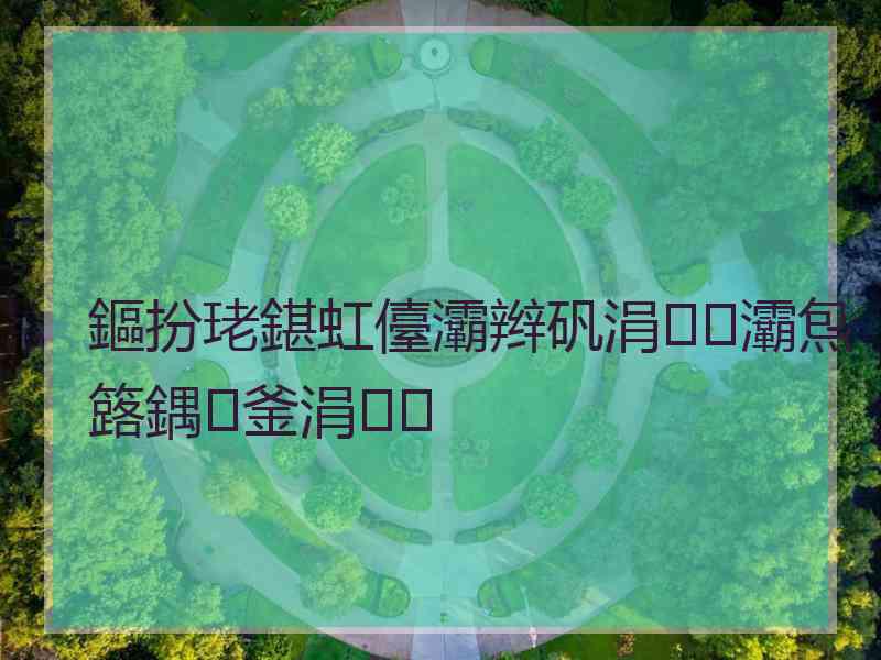 鏂扮珯鍖虹儓灞辫矾涓灞炰簬鍝釜涓