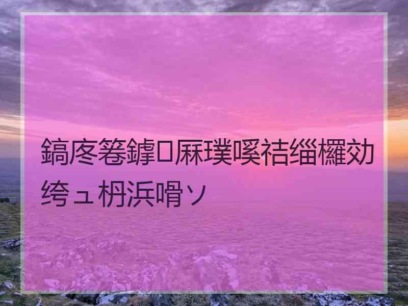 鎬庝箞鎼厤璞嗘祮缁欏効绔ュ枬浜嗗ソ