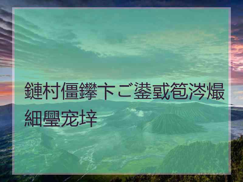 鏈村僵鑻卞ご鍙戜笣涔熶細璺宠垶