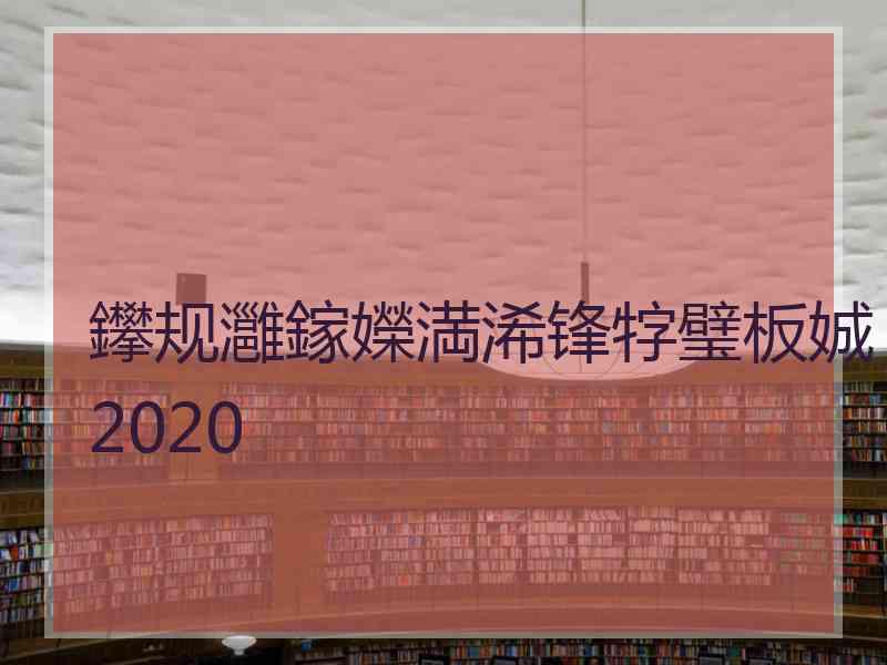 鑻规灉鎵嬫満浠锋牸璧板娍2020