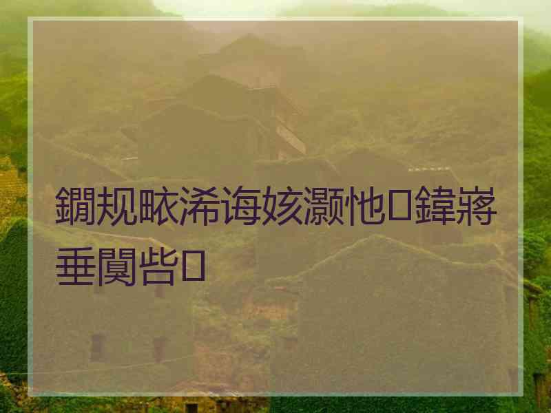 鐗规畩浠诲姟灏忚鍏嶈垂闃呰