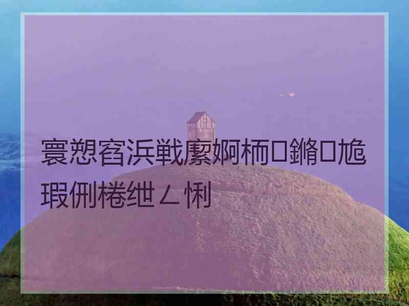 寰愬窞浜戦緳婀栭鏅尯瑕侀棬绁ㄥ悧