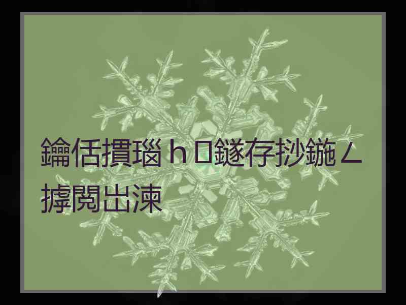 鑰佸摜瑙ｈ鐩存挱鍦ㄥ摢閲岀湅