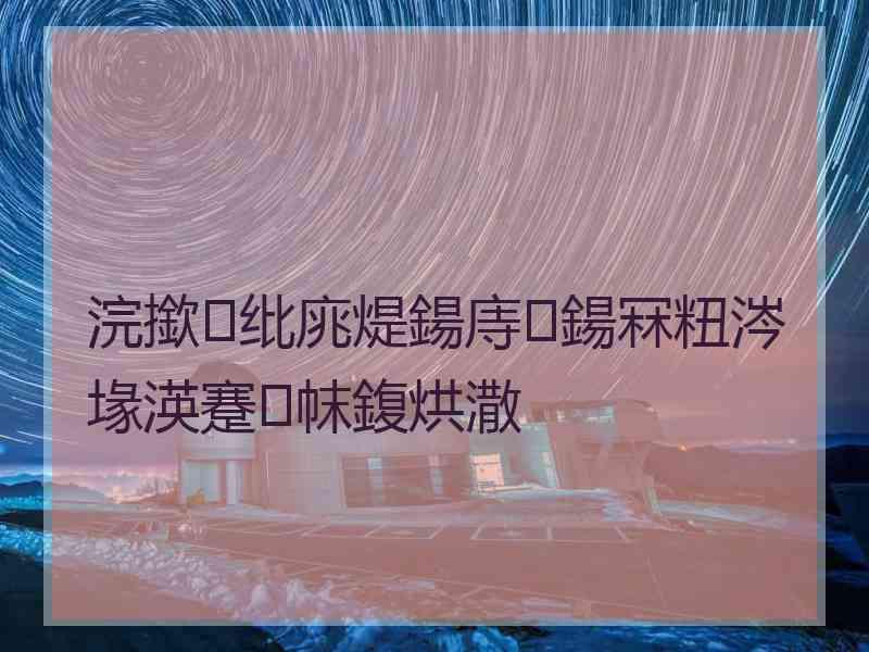 浣撳纰庣煶鍚庤鍚冧粈涔堟渶蹇帓鍑烘潵