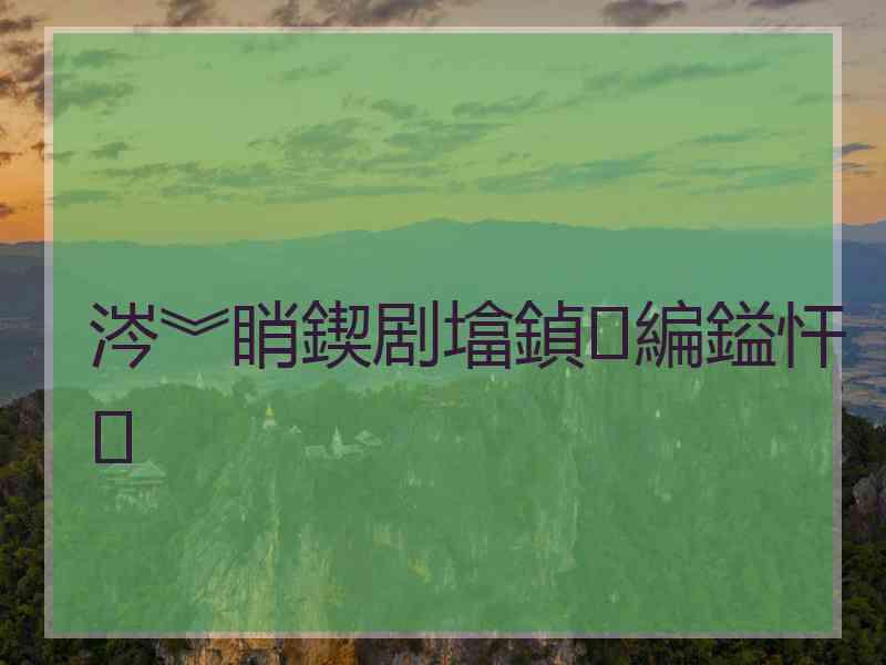 涔︾睄鍥剧墖鍞編鎰忓