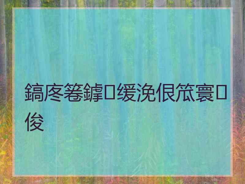 鎬庝箞鎼缓浼佷笟寰俊