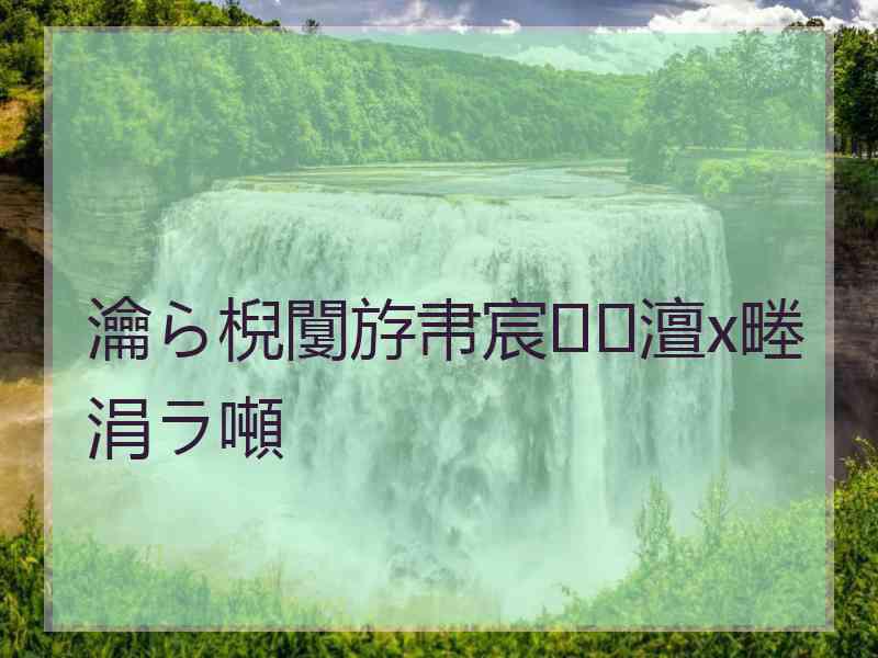 瀹ら棿闅斿帇宸澶х畻涓ラ噸