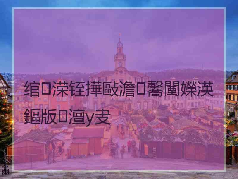 绾㈣溁铚撶敺澹毊闉嬫渶鏂版澶у叏