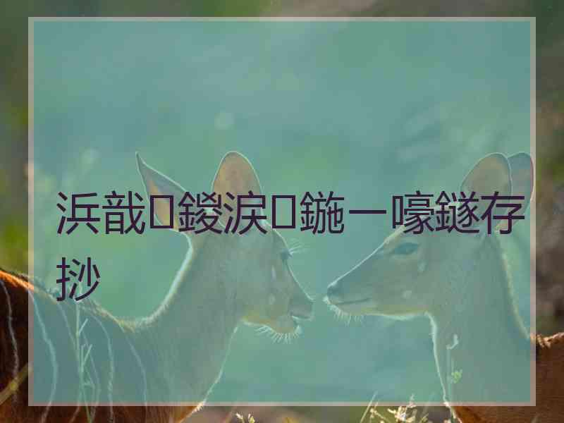 浜戠鍐涙鍦ㄧ嚎鐩存挱